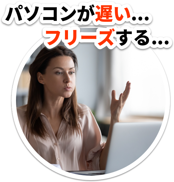 パソコンの不調は古いドライバーが原因かも