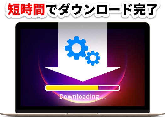 ドライバー高速ダウンロード