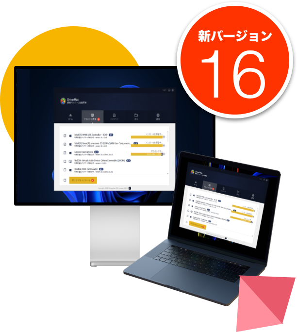 面倒なドライバー更新は DriverMax にお任せ