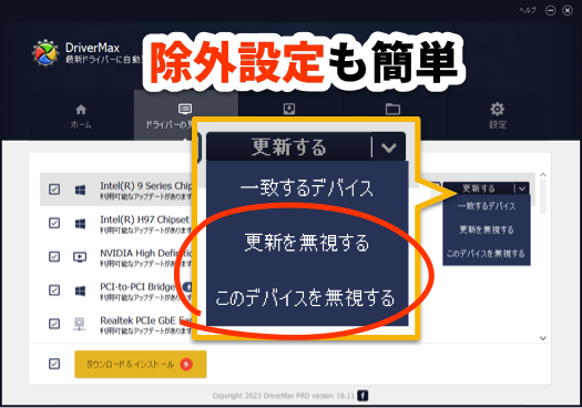 特定のデバイスをドライバー更新から除外