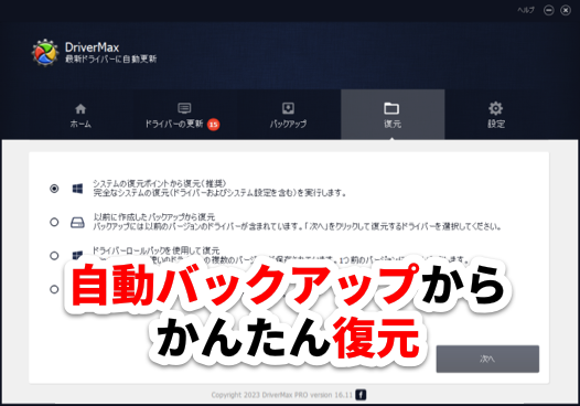 万が一の場合もバックアップで安心